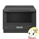 【8/18限定ダイヤモンド会員はエントリーで当店全品最大P8倍】簡易スチームオーブンレンジ 日立 HITACHI 27L チャコールグレー 過熱水蒸気オーブンレンジ ヘルシーシェフ MRO-S7CA-H【KK9N0D18P】