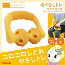 【8/18限定ダイヤモンド会員はエントリーで当店全品最大P8倍】やさしトレ 全身コロコロ 片手 マッサージ ローラー 肩 脚 全身 オフィスワーク 腕 運動 【KK9N0D18P】