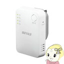 【8/18限定ダイヤモンド会員はエントリーで当店全品最大P8倍】Wi-Fi中継機 バッファロー BUFFALO 11ac 866+300Mbps AirStation WEX-1166DHPLシリーズ WEX-1166DHPL【KK9N0D18P】