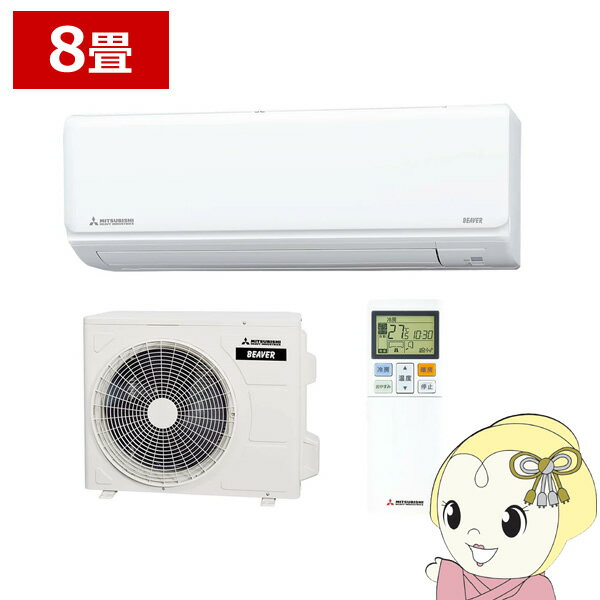 【8/1はエントリーで当店全品最大P7倍】エアコン 8畳 三菱重工 ルームエアコン Rシリーズ ビーバーエアコン SRK2525R-W 2025年モデル 単相100V【KK9N0D18P】