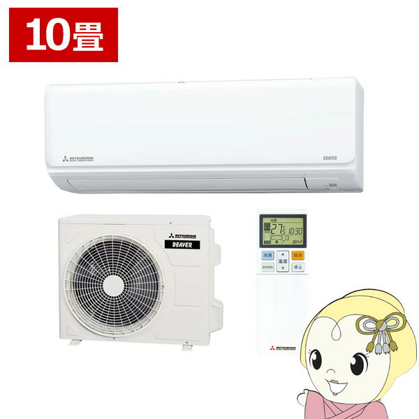 【8/1はエントリーで当店全品最大P7倍】エアコン 10畳 三菱重工 ルームエアコン Rシリーズ ビーバーエアコン SRK2825R-W 2025年モデル 単相100V【KK9N0D18P】