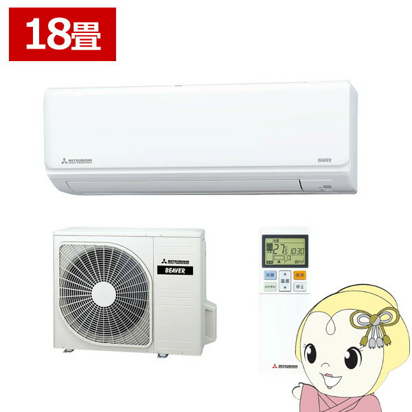 【8/1はエントリーで当店全品最大P7倍】エアコン 18畳 三菱重工 ルームエアコン Rシリーズ ビーバーエアコン SRK5625R2-W 2025年モデル 単相200V【KK9N0D18P】
