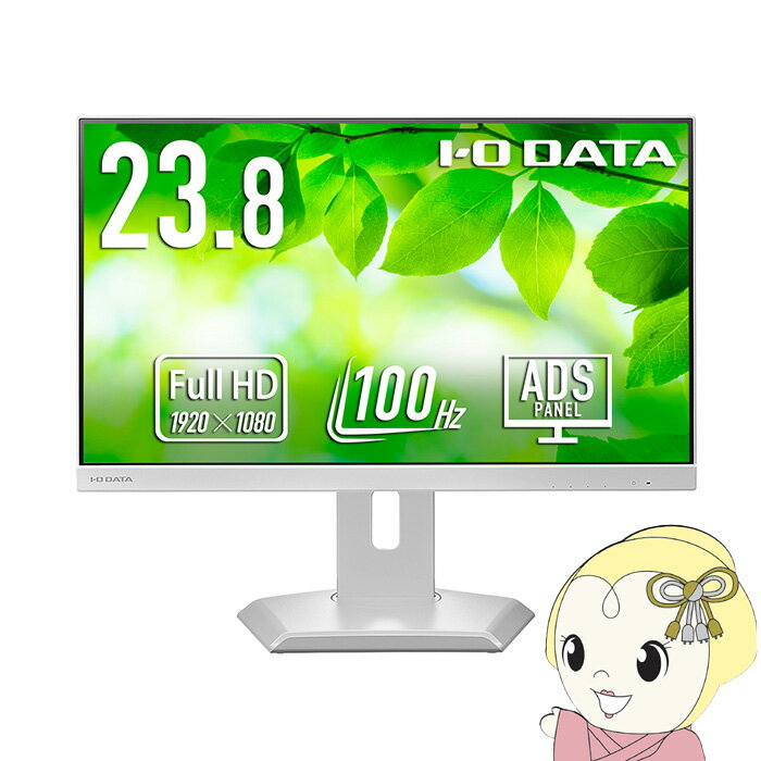 液晶モニタ 23.8型 IOデータ メーカー5年保証 USB Type-C 搭載＆フリースタイルスタンド採用 ホワイト LCD-C242SDW-F【KK9N0D18P】