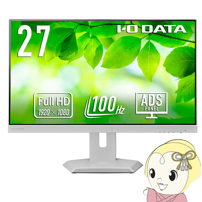 楽天ぎおん楽天市場店液晶モニタ 27型 IOデータ メーカー5年保証 USB Type-C 搭載＆フリースタイルスタンド採用 ホワイト LCD-C272SDW-F【KK9N0D18P】