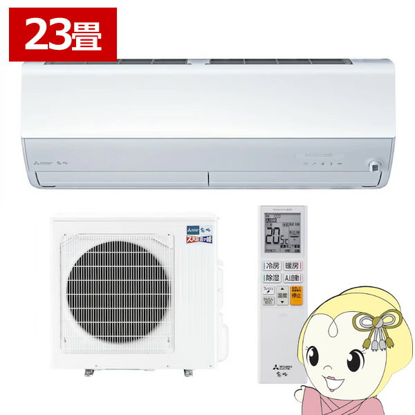エアコン 三菱電機 ルームエアコン 寒冷地仕様 ズバ暖霧ヶ峰 23畳用 ZDシリーズ 電源200V ピュアホワイト MSZ-ZD7126S-W【KK9N0D18P】