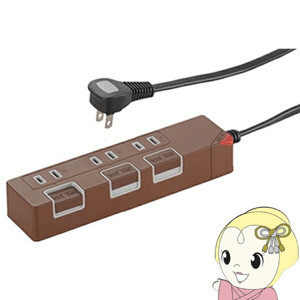 【11/25限定クーポン発行】電源タップ オーム電機 個別押しボタンスイッチ付 カラー節電タップ3個口 1...