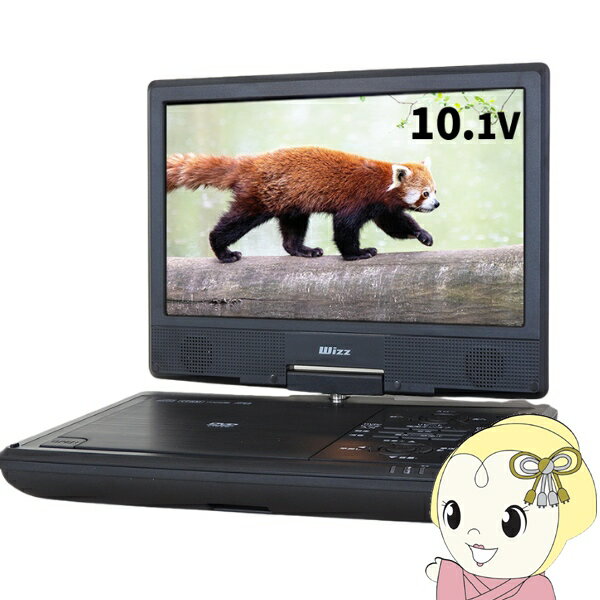 【11/25限定クーポン発行】ポータブルDVDプレーヤー ダイニチ電子 Wizz 10.1インチ Type-C電源 モバイ..