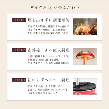 【あす楽】【在庫あり】ZAIGLE ザイグル 煙の出ない焼肉 ホットプレート 赤外線サークルロースター ザイグルプラス JAPAN-ZAIGLE-PL【smtb-k】【ky】【KK9N0D18P】