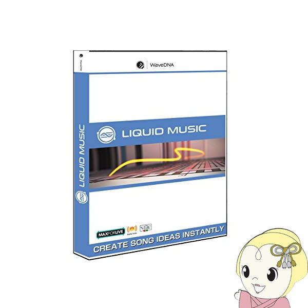 ■　Dirigent(ディリゲント)　■Liquid Musicはマウスで描いた曲線に基づいて、ビート、コード、メロディーを瞬時に作成し、オリジナルソングのアイデアを手助けするパワフルなプラグイン。◆　主な特長　◆◆　主な仕様　◆WindowsOS : Windows Vista以降プラグイン形式：VSTJava 1.8（SE8推奨）MacintoshOS：MacOS X 10.8 以降プラグイン形式：AU/ VSTJava 1.6Max for LiveAbleton Live 9以降 / Max6.1以降全プラットフォーム共通750MBB以上のHDD空き容量4GB RAMインターネット接続環境内容物インストールガイド/ライセンスコード※Liquid Musicには “Liquid Rhythm”が内包されています。（注)仕様は予告無く変更される場合があります。メーカーのホームページもご確認下さい。