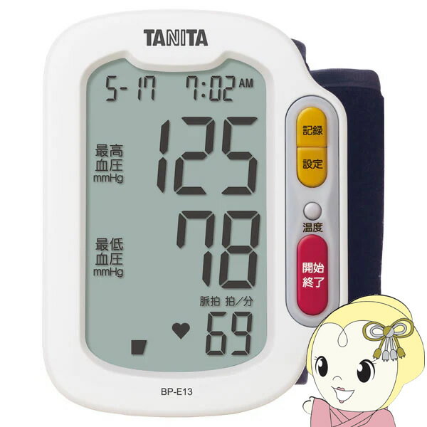 血圧計 手首式血圧計 デジタル血圧計 タニタ BP-E13【KK9N0D18P】