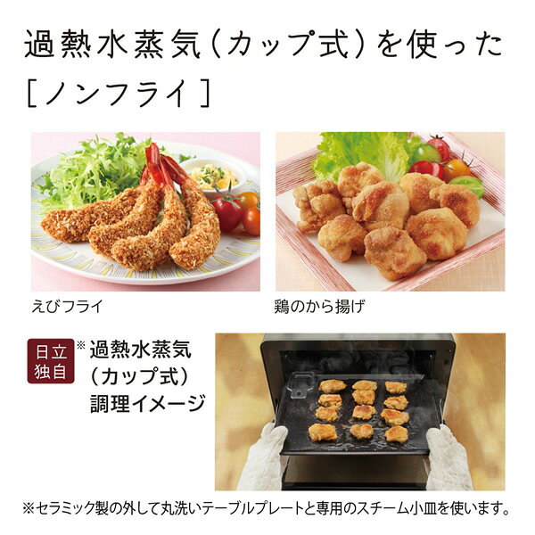 ぎおん楽天市場店の[予約]簡易スチームオーブンレンジ 日立 HITACHI 27L ホワイト 過熱水蒸気オーブンレンジ ヘルシーシェフ MRO-S7D-W【KK9N0D18P】｜アングル3