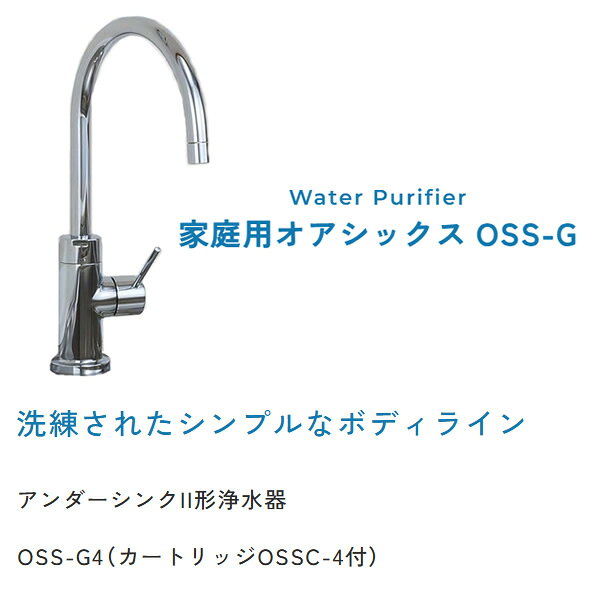 【在庫あり】キッツマイクロフィルター アンダーシンク浄水器 OSS-G4 II型 ビルト...