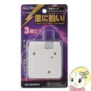 【5/1限定エントリーで当店全品最大P7倍】A-361SB-W 朝日電器 ELPA 耐雷サージ付サイドコーナータップ 3個口 ホワイト【KK9N0D18P】