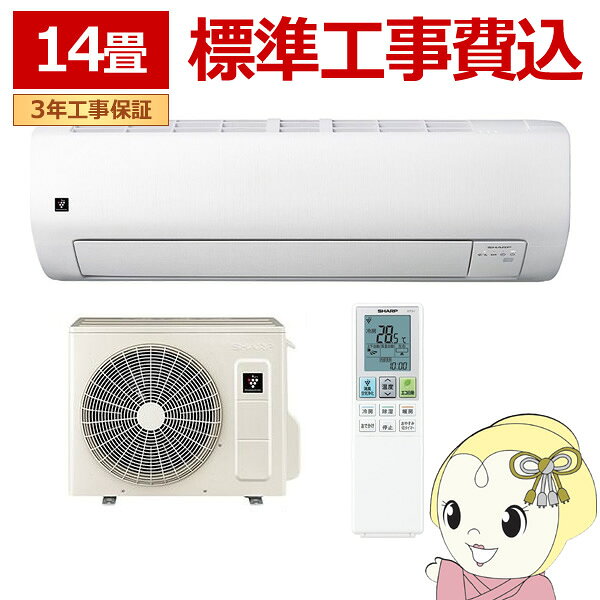 乐天商城 - 【5/10は期間限定クーポン発行】【工事込】エアコン シャープ AY-U40E-W Eシリーズ 4.0kW 主に14畳 単相100V プラズマクラスター スタンダード 冷暖房 ホワイト【KK9N0D18P】