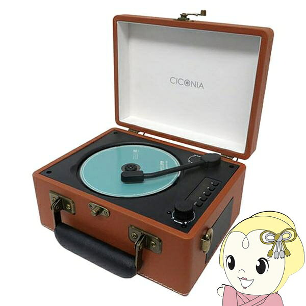 【エントリーで当店全品最大P5倍 7/19 20時〜7/26 1:59迄】CICONIA チコニア レトロ CDプレーヤー CCD-0010-BR ブラウン レコードプレーヤー風 多機能CDプレーヤー Bluetooth USBメモリ再生 バッテリー内蔵 【KK9N0D18P】 auc-gion-10245970 ぎおん楽天市場店 パッケージ画像