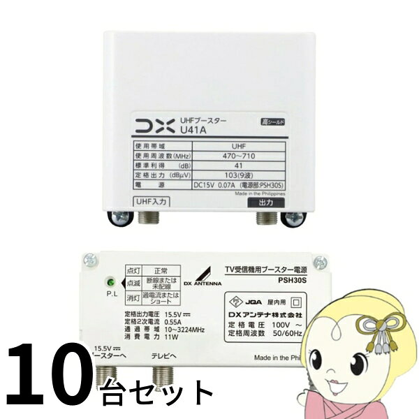 【8/1はエントリーで当店全品最大P7倍】ブースター お買い得 10台セット DXアンテ...