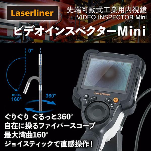 Laserliner レーザーライナー ビデオインスペクター Mini 082237A【KK9N0D18P】