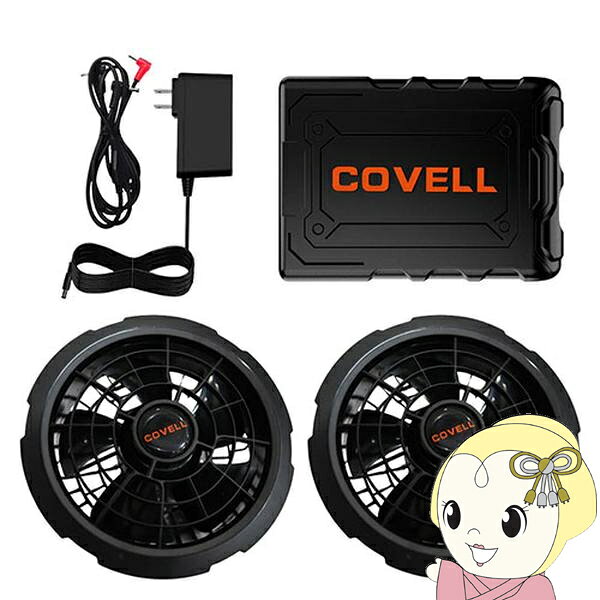 ■　G.B.Z COVELL　■G.B.Z COVELL 空調冷風ベスト用 36Vバッテリーファンセット 猛暑・熱中症対策 ブラック 36V02-FSZ猛暑に負けない風を! 36Vの圧倒的風力!!◆　主な特長　◆●バッテリー20000mahの大容量、120L/sと業界最大級の風量に。29段階の出力調整(12V/17V/24V/30V、8V-36V)約2.8時間の急速充電に対応しわずかな時間でチャージできます。バッテリーを覆うケースは難燃素材(UL94)を使用しております。PSE認証済み。●ファンIP45耐水・防塵・高性能ダブルボールベアリングモーターファンブレードは水道水で洗い流す事ができ、ファンの上の塵埃を簡単に清掃できます。粉塵の多い環境でも安心して使用できます。ファンの内径は9cmとなりサイズの合うものであれば他社のウェアでも取り付けが可能です。●使用シーン・工事現場、配送などの外での作業時・登山、釣り、ゴルフなどのアウトドア活動・農作業、ガーデニング・野外でのスポーツ観戦◆　主な仕様　◆●カラー : ブラック●内容 : バッテリー×1、充電器×1、ファン×2、ケーブル●モバイルバッテリー取得認証 : PSE●届出事業者名 : G.B.Z株式会社●生産国 : 中国【使用方法】1. 空調冷風服のファン取付口にファンを取り付けます。2. ファンとバッテリーをケーブルで接続します。3. バッテリーの電源を入れると作動します。風量はお好みで調整してください。バッテリーを充電する際は専用のケーブルをご使用ください。【使用上の注意】1. ファンやリチウムイオンバッテリー(以下バッテリー)の中に金属などをさし込まないでください。バッテリーがショートして発熱などの原因となります。2. ファンを接続するときは、必ず対応する電圧のバッテリーを使用してください。故障や事故の原因となります。バッテリーが異常に発熱した場合は電源をお切りください。改造したバッテリー(分解して内蔵部品を交換したバッテリーを含む)も使用しないでください。バッテリーの性能や安全性なども損なうおそれがあり、けがや故障、発煙、発火などの原因となります。3. ファンご使用の際は専用ファン以外は使用しないでください。4. バッテリーの端子部を金属などで接触させないでください。バッテリーを金属と一緒に工具箱や釘袋などに保管しないでください。バッテリーをウェアまたは充電器から取外して保管する場合は、金属物の接触によるショートを防ぐため、ビニール袋に入れてください。バッテリー端子がショートして発火のおそれがあります。5. ファンやバッテリーを火のそばや炎天下など高温の場所で充電・使用・保管しないでください。発熱、発火、破裂のおそれがあります。プラスチック部分が変形し故障の原因となります。6. 落下などにより強い衝撃が加わったり、外装に亀裂や損傷を受けたバッテリーは絶対に使用しないでください。発煙、発火などの原因となります。炎天下の車内等(高温の場所)に放置しないよう、ご注意下さい。※サイズの確認を必ず行ってください。※ご使用前に必ず説明書をお読みください。本製品は電気用品安全法に基づくPSE適合品です。PSマークの種類：PSE届出事業者名：G.B.Z株式会社簡易商品仕様ブランド名：G.B.Z COVELLメーカー型番：36V02-FSZ代表カラー：ブラック