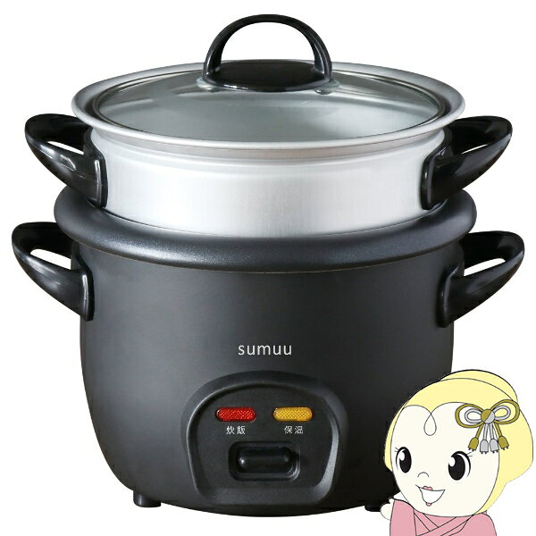 ■　macros（マクロス）　■sumuu multi steam cooker kumuoスムウ マルチスチームクッカー クムオ◆　主な特長　◆炊く、蒸す、保温をコンパクトに。1.5合炊きで、1〜2人にちょうどいい小型の炊飯器。炊飯はもちろん、スチーマー付属で、蒸し料理も作ることができます。内釜フッ素樹脂コーティング。◆　主な仕様　◆■寸法本体 : 約W21×D17×H16cm(スチーマー使用時高さ約20cm)　内釜 : 約0.6mm厚■コ ー ド約70cm■重量約1kg■材質鉄 アルミニウム PP ガラス■電源AC100V　50/60Hz■消費電力炊飯 : 250W　保温 : 32W■温度ヒューズ192℃■炊飯容量0.5合〜1.5合(0.09〜0.3L)■保温温度約80℃ ※使用環境により異なります。■品名(フタ : 家庭用品品質表示法による表示)強化ガラス製器具■強化の種類(フタ : 家庭用品品質表示法による表示)全面物理強化■品番MEK-139■セット内容本体、スチーマー、フタ、内釜、計量カップ(180ml)簡易商品仕様シリーズ名：sumuuブランド名：macros|マクロスメーカー型番：MEK-139代表カラー：ブラックシリーズ名（カナ）：スムウ