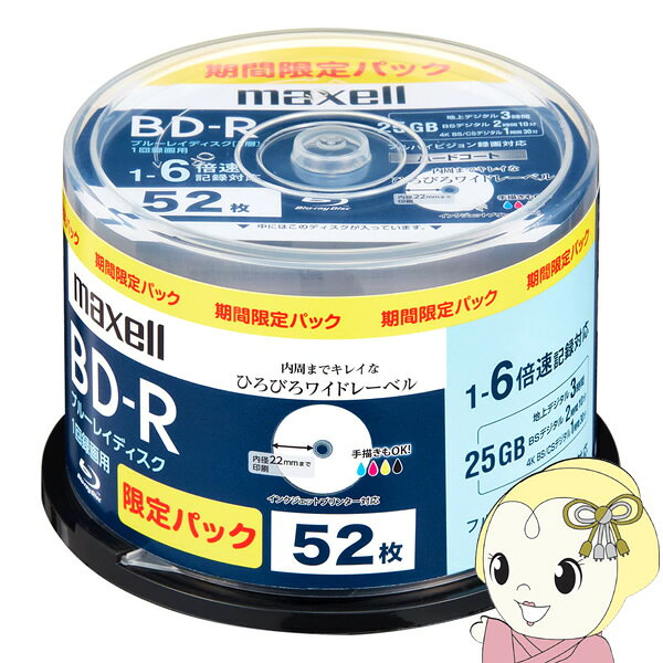 マクセル 一回録画用BD-R 52枚パック 25GB インクジェットプリンター対応 BRV25WPS...