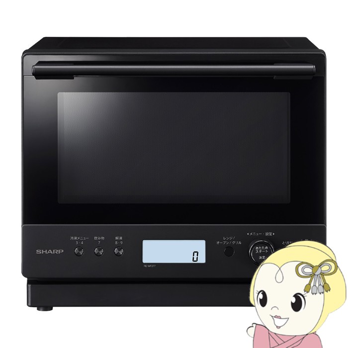 ■　SHARP(シャープ)　■過熱水蒸気で、主菜と副菜まとめておいしく調理◆　主な特長　◆●シンプルでここちよいデザイン「PLAINLY」シリーズここちよい暮らしと共にある家電がどうあるべきか探した先に見つけたのは、シンプルで使いやすいこと、いつまでも色あせないこと。デザインにこだわり、落ち着いた暮らしのすぐそばで、名脇役になれることを目指したシリーズです。●時間や分量の設定が不要、かしこい調理を実現する 「らくチン！(絶対湿度)センサー」のしくみらくチン！(絶対湿度)センサーは、食品があたたまることで発生する蒸気を検知して、仕上がりを判定。食材や分量、容器が変わっても、かしこく判定します。◆　主な仕様　◆■庫内容量：27L■本体サイズ：幅46.5×奥行38.5(取っ手含む43.7cm)×高さ39.0cm■庫内有効サイズ：幅35.0×奥行32.5×高さ22.5cm■重量：約13kg■掲載メニュー数（自動メニュー数）：掲載メニュー数119（自動メニュー102）■トースト：○　（裏返し必要）■ワイド角皿：36.5×27.9cm■スチーム給水方法：スチームカップ■付属品：ワイド角皿、スチームカップ■レンジ機能消費電力：1400W出力：1000W※1・600W・500W・200W相当■オーブン／グリル機能消費電力：1320W温度調節範囲：発酵（35・40・45℃）、110〜250℃※2加熱方式：スチーム＋ヒーター加熱（スチームカップ式）※1　1000Wでの連続運転時間は最大3分です。※2　210℃以上での運転時間は約5分間です。その後自動的に200℃に切り換わります。簡易商品仕様シリーズ名：PLAINLYブランド名：SHARP|シャープメーカー型番：RE-WF277-B代表カラー：ブラックドア開閉方向：縦開き庫内構造：庫内フラット庫内容量：27L本体奥行：38.5cm本体横幅：46.5cm本体高さ：39.0cm庫内奥行：32.5cm庫内横幅：35cm庫内高さ：22.5cmブランド名（カナ）：シャープ