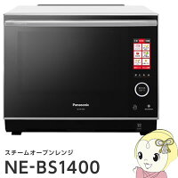 NE-BS1400-W_パナソニック_スチームオーブンレンジ_ビストロ_ハイグレードモデル