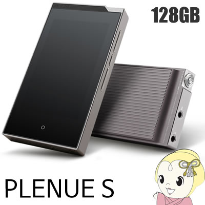 【エントリーで当店全品最大P5倍 5/17 10時~5/20 9:59】COWON ハイレゾプレーヤー PLENUE S PS-128G-SL【KK9N0D18P】