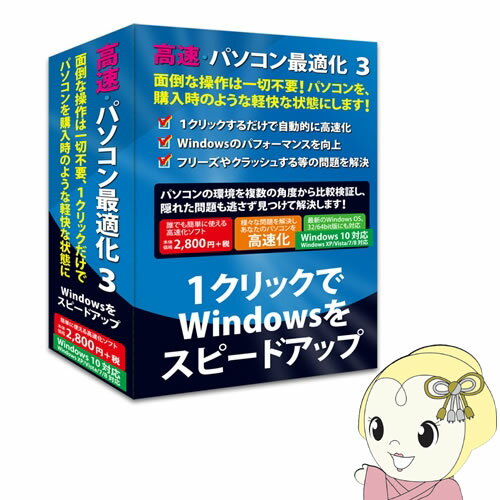 ■　フロントライン(FRONTLINE)　■FL7761 高速・パソコン最適化3 Windows10対応版面倒な操作は一切不要、1クリックするだけでWindowsをスピードアップ！あなたのパソコンを購入時のような軽快な状態にします！◆　主な特長　◆◆　主な仕様　◆対応OSWindows XP Service Pack 2以上/Vista/7/8/10（32/64bit版に対応）対応機種上記Windowsが稼動するDOS/V互換PC必要なシステム構成Pentium800MHz以上メモリ256MB以上(512MB 以上推奨)空きディスク容量200MB以上（注)仕様は予告無く変更される場合があります。メーカーのホームページもご確認下さい。