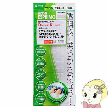 楽天ぎおん楽天市場店FA-TFMV327 サンワサプライ キーボードカバー【KK9N0D18P】