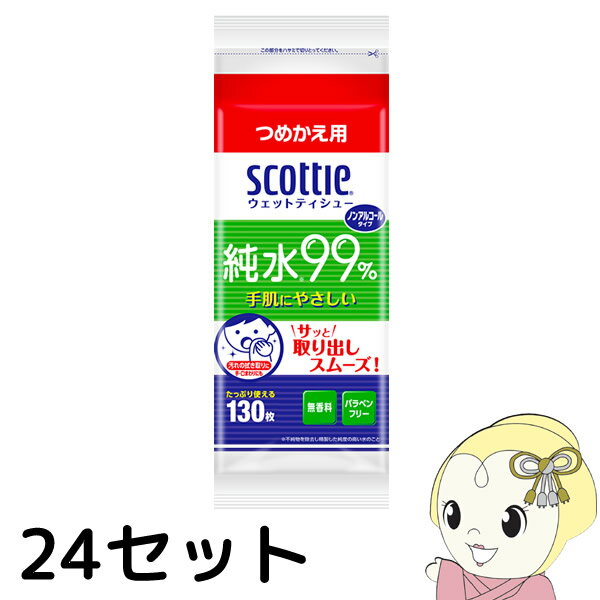 【最大4000円OFFクーポン発行 5/9 20時~5/10 23:59】クレシア　スコッティウェットティッシュ　つめかえ用130枚*24セット【KK9N0D18P】 1