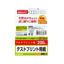 ■ エレコム ■ELECOM エレコム ハガキ　テストプリント用紙 EJH-TEST200◆　主な特徴　◆◆　主な仕様　◆枚数200枚入用紙サイズハガキサイズ一面サイズ幅100mm×高さ148mm用紙タイプマルチプリントタイプ方眼・罫線方眼紙厚0.105mm坪量83.5g/m2その他7桁郵便番号枠入り（注)仕様は予告無く変更される場合があります。メーカーのホームページもご確認下さい。（注！)離島など特殊な地域への発送の場合 別途追加送料が必要になります。簡易商品仕様ブランド名：エレコム|ELECOMメーカー型番：EJH-TEST200代表カラー：-