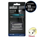 BRAUN　シリーズ3 【最大4000円OFFクーポン発行 5/9 20時~5/10 23:59】ブラウン シェーバー シリーズ3 網刃・内刃 一体型カセットタイプ ブラック F/C 21B【KK9N0D18P】