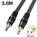 【10/1限定エントリーで当店全品最大P7倍】KM-A2-36K2 サンワサプライ 両側3.5mmステレオミニプラグのオーディオケーブル 3.6m【KK9N0D18P】
