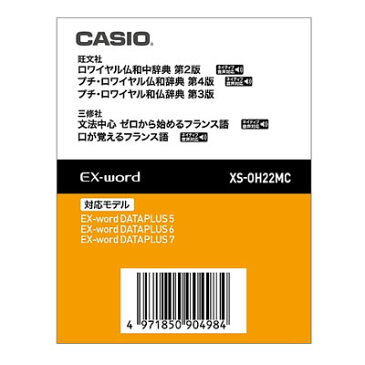 XS-OH22MC カシオ EX-word用追加コンテンツ【データカード版】語学・フランス【smtb-k】【ky】【KK9N0D18P】