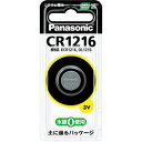 【5/18はダイヤモンド会員限定当店全品最大P8倍】【在庫処分】CR1216 パナソニック リチウムコイン電池【KK9N0D18P】