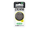【5/18はダイヤモンド会員限定当店全品最大P8倍】CR2450 パナソニック リチウムコイン電池【KK9N0D18P】