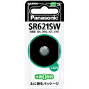 【5/15は期間限定クーポン発行】SR621SW パナソニック 酸化銀電池【KK9N0D18P】