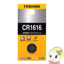 【7/25は期間限定クーポン発行】CR1616EC CR1616 東芝 リチウムコイン電池 省資源エコパッケージ【KK9N0D18P】