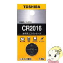 【5/18はダイヤモンド会員限定当店全品最大P8倍】CR2016EC CR2016 東芝 リチウムコイン電池 省資源エコパッケージ【KK9N0D18P】