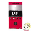 【5/18はダイヤモンド会員限定当店全品最大P8倍】LR44EC LR44 東芝 アルカリボタン電池 省資源エコパッケージ【KK9N0D18P】