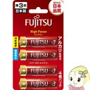 【5/18はダイヤモンド会員限定当店全品最大P8倍】LR6FH-4B 富士通 アルカリ乾電池 単三電池 単3形 4本パック ハイパワータイプ【KK9N0D18P...