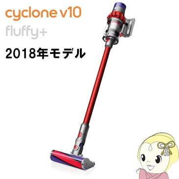 [予約][2018年モデル] ダイソン コードレスサイクロン式スティック＆ハンディクリーナー Dyson V10 Fluffy+ SV12 FF COM【smtb-k】【ky】【KK9N0D18P】