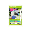 【7/18限定 ダイヤモンド会員ならエントリーで当店全品最大P8倍】ELECOM 背ラベル ファイル用 EDT-TF13 【KK9N0D18P】