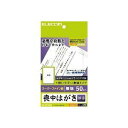 ■喪中の案内文を追加し、ご自分で印刷するだけで仕上げることができる「喪中はがき」です。 ■必要なときに、必要な枚数を自宅で作成可能です。 ■喪中用に適した7桁グレー郵便番号枠入りです。 ■ほどよいコシがある紙厚0.22mmの厚手タイプですので、高級感ある仕上がりを実現します。 ■白色度96%と白さが際立つ高白色タイプです。 ■試し刷りに便利なテスト用紙が2枚付いています。 ■エレコムのラベル作成ソフト「らくちんプリント」を無料ダウンロードして作ると、簡単にデザイン・印刷が可能です。■用紙サイズ：幅100×高さ148mm(はがきサイズ) ■一面サイズ：幅100mm×高さ148mm ■用紙枚数：50枚(1面×50シート) ■用紙タイプ：スーパーファイン紙 ■白色度：96% ■紙厚：0.22mm ■坪量：186g/m2 ■テストプリント用紙：テストプリント用紙2枚 ■お探しNo.：L22 ■セット内容：用紙×50、テストプリント用紙×2枚