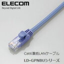 ■ エレコム ■ELECOM(エレコム) Cat6準拠LANケーブル LD-GPN/BU20◆　主な特徴　◆◆　主な仕様　◆カラーブルーインターフェイスRJ-45コネクター環境配慮事項EU RoHS指令準拠規格Cat6準拠(10BASE-T/100BASE-TX/1000BASE-T/1000BASE-TX対応)伝送速度1Gbps伝送帯域250MHzケーブル長20mケーブル太さ5.5mm芯数8芯結線方式ストレート結線ヨリ対芯線(ツイストペアケーブル)○外部シース(被膜)材質PVC導体構成ヨリ線コネクタ有無両端コネクター付モールド加工コネクタ○スリムコネクタ○爪折れ防止カバー付コネクタ○パッケージ形態アルミ箔袋+ステッカー（注)仕様は予告無く変更される場合があります。メーカーのホームページもご確認下さい。