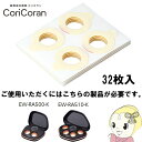 【5/15は期間限定クーポン発行】パナソニック 装着テープ 高周波治療器コリコラン用 32枚入り EW-9R01【KK9N0D18P】