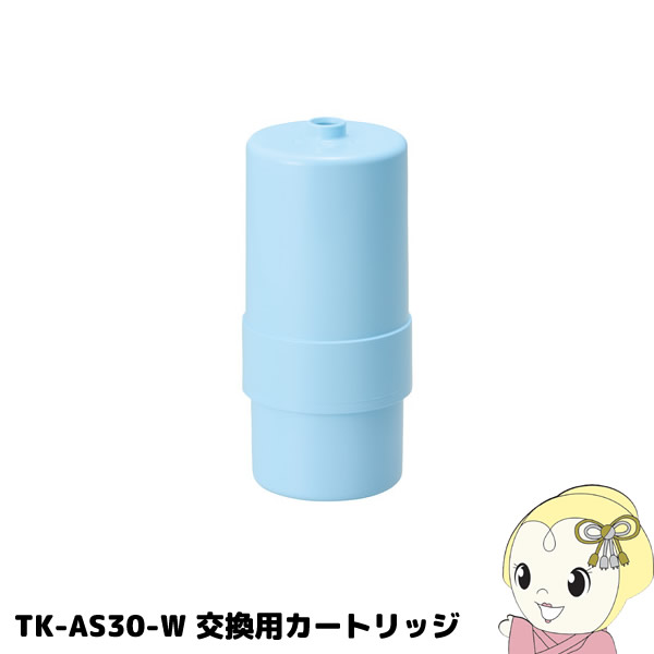 TK-AS30C1パナソニック アルカリイオン整水器 TK-AS30 交換用カートリッジ