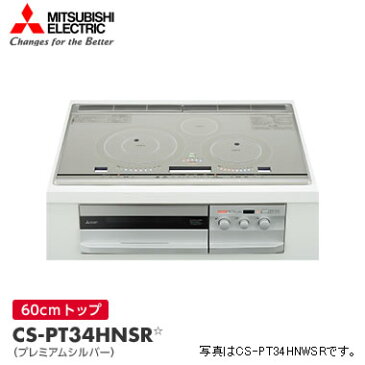 CS-PT34HNSR　三菱電機　ビルトイン型IHクッキングヒーター【smtb-k】【ky】【KK9N0D18P】