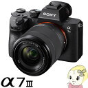 【5/1限定エントリーで当店全品最大P7倍】ソニー ミラーレス 一眼レフ カメラ α7 III ILCE-7M3K ズームレンズキット【KK9N0D18P】