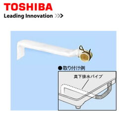 【在庫僅少】【5/1限定 エントリーで当店全品最大P7倍】東芝　真下排水用パイプ（438mm）　THP-3【KK9N0D18P】